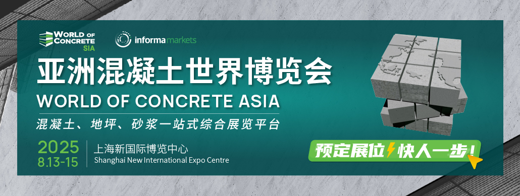 意大利皮亚琴察国际混凝土展览会